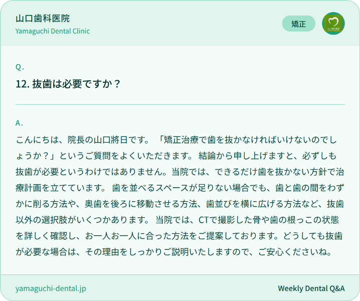 抜歯は必要ですか？