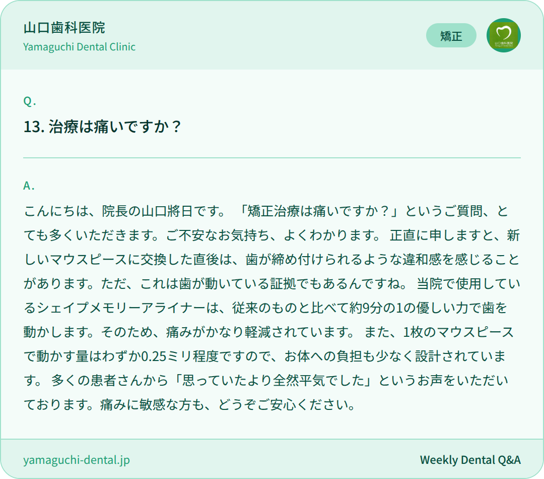 治療は痛いですか? 治療は痛いですか?