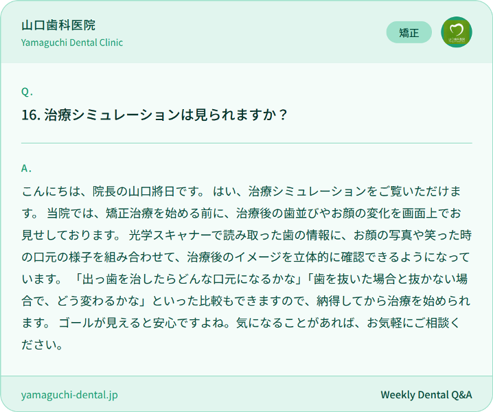 治療シミュレーションは見られますか？