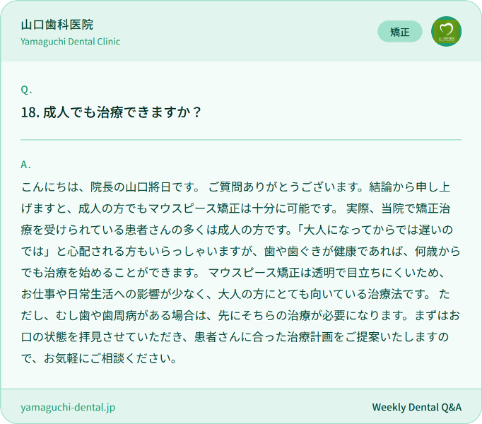  成人でも治療できますか？