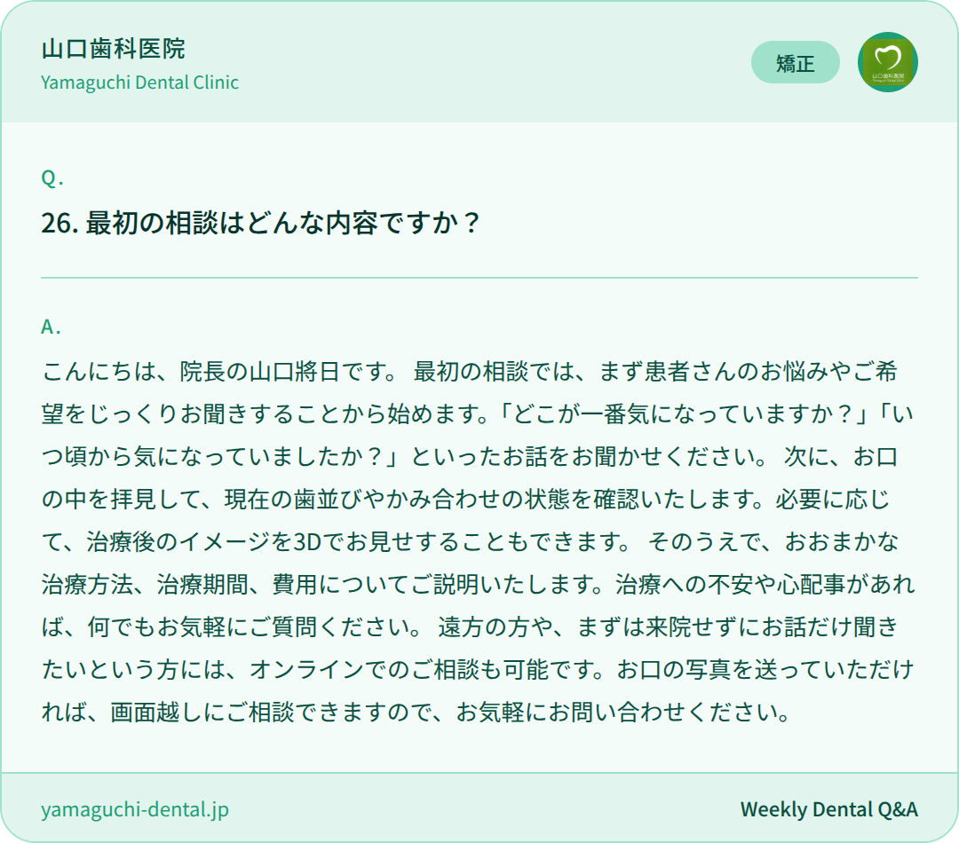 最初の相談はどんな内容ですか？