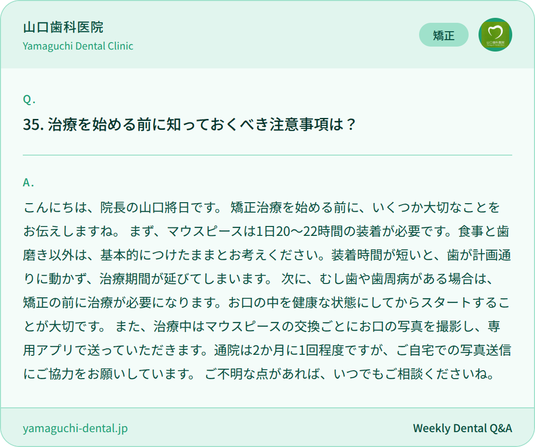 治療を始める前に知っておくべき注意事項は? 治療を始める前に知っておくべき注意事項は?