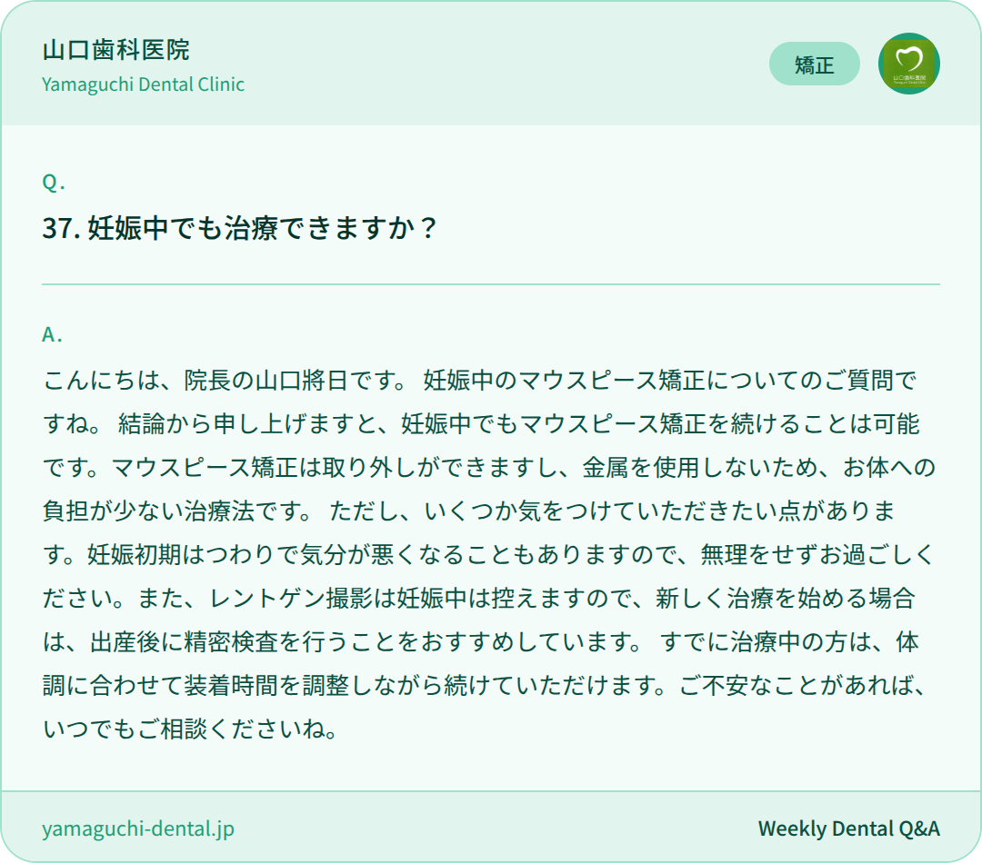  妊娠中でも治療できますか？