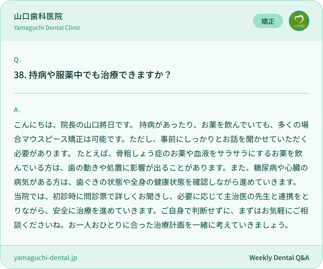 持病や服薬中でも治療できますか？