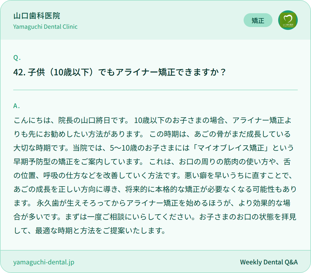 子供(10歳以下)でもアライナー矯正できますか? 子供(10歳以下)でもアライナー矯正できますか?